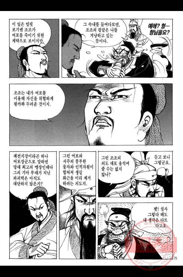 박봉성 삼국지 2부 8권 72