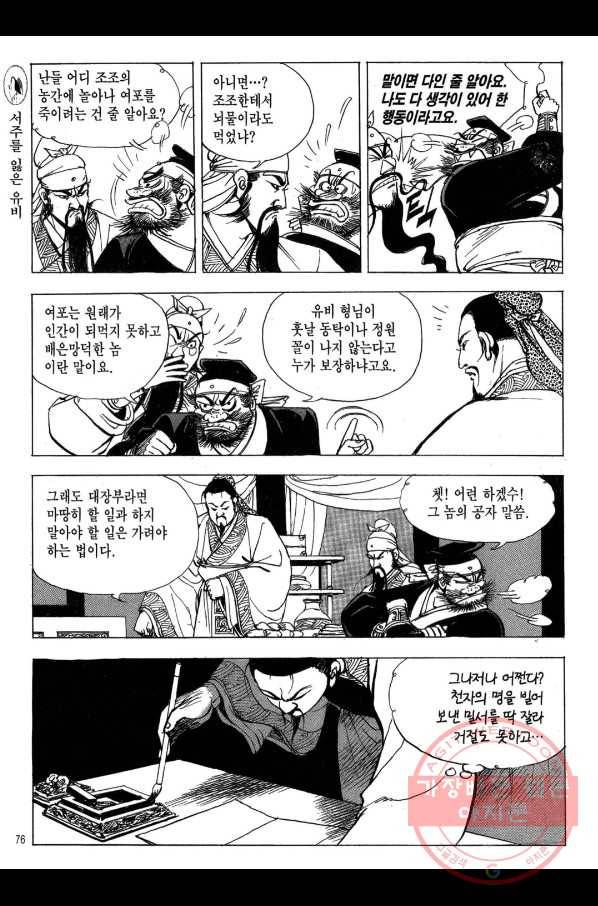 박봉성 삼국지 2부 8권 73