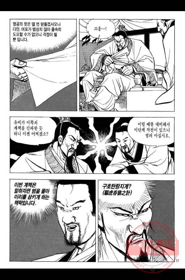 박봉성 삼국지 2부 8권 74