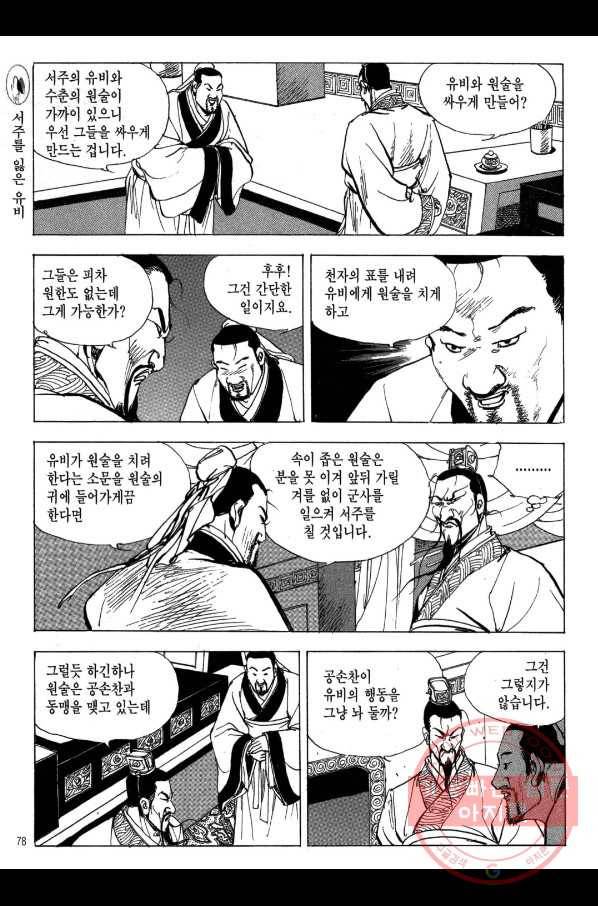 박봉성 삼국지 2부 8권 75