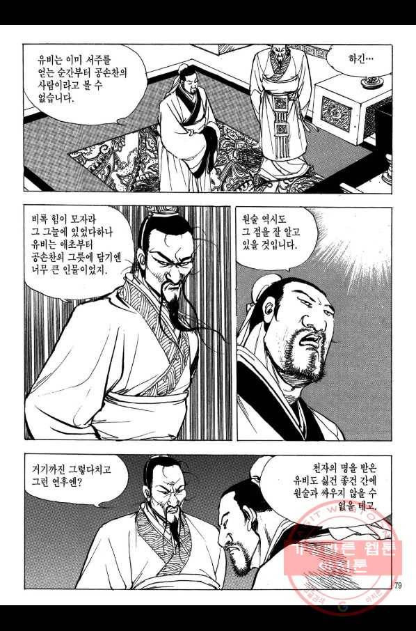 박봉성 삼국지 2부 8권 76