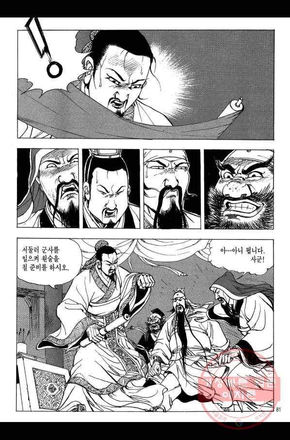 박봉성 삼국지 2부 8권 78