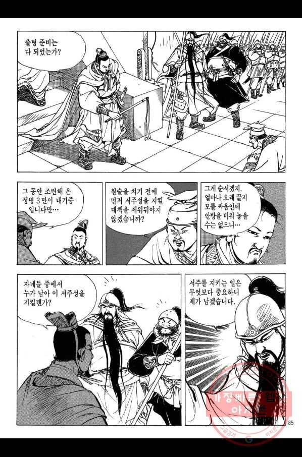 박봉성 삼국지 2부 8권 82