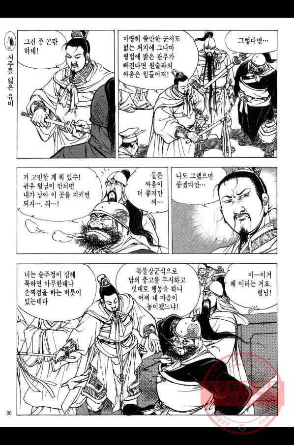 박봉성 삼국지 2부 8권 83