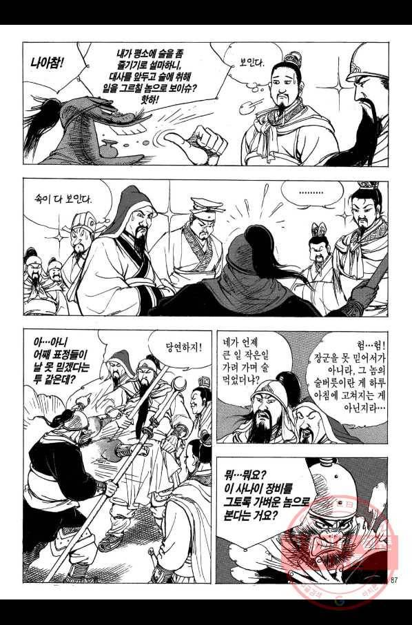박봉성 삼국지 2부 8권 84