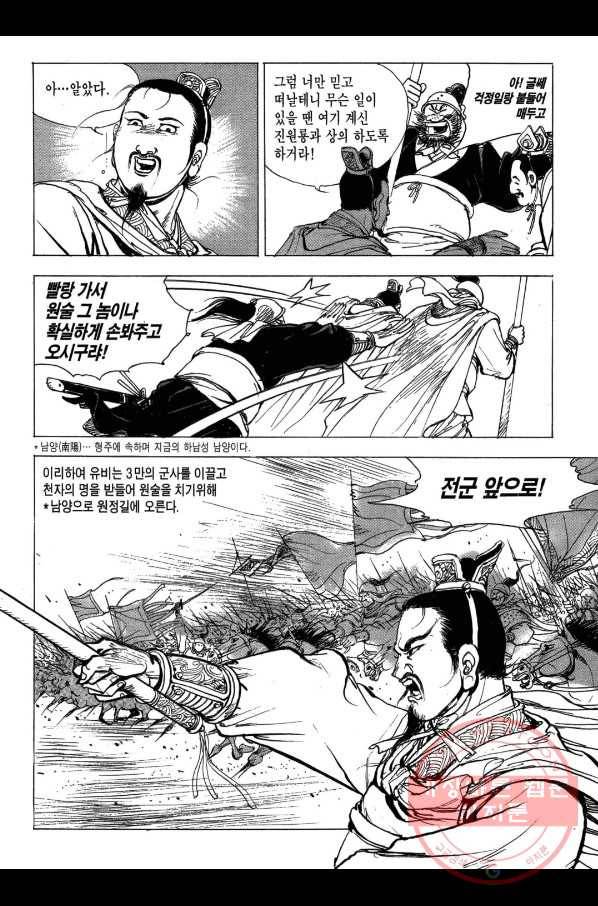 박봉성 삼국지 2부 8권 86
