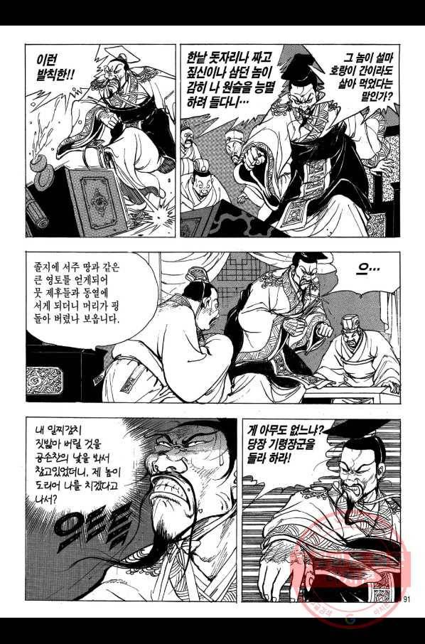 박봉성 삼국지 2부 8권 88