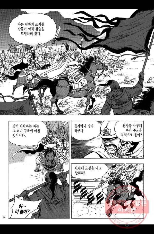 박봉성 삼국지 2부 8권 91