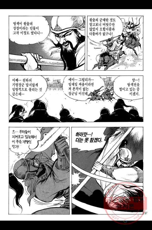 박봉성 삼국지 2부 8권 94