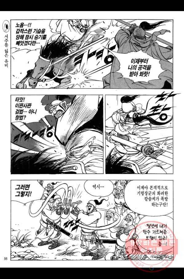 박봉성 삼국지 2부 8권 95