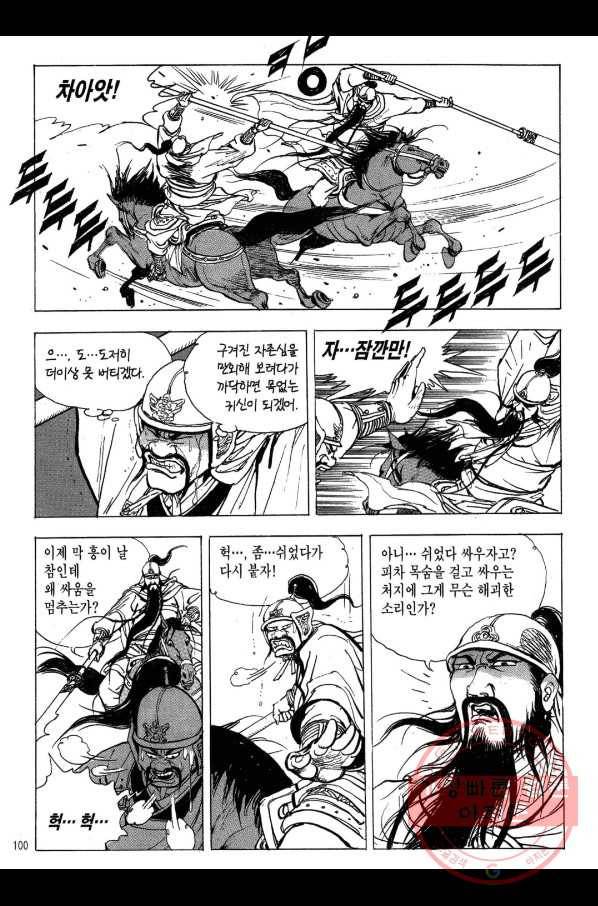 박봉성 삼국지 2부 8권 97
