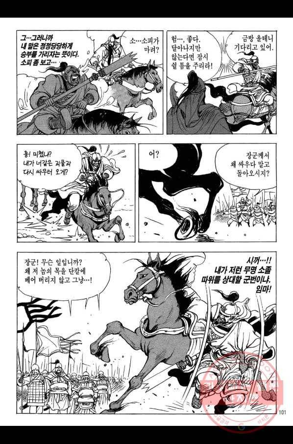 박봉성 삼국지 2부 8권 98