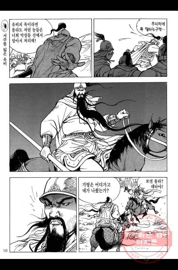 박봉성 삼국지 2부 8권 99