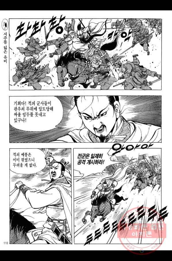 박봉성 삼국지 2부 8권 107