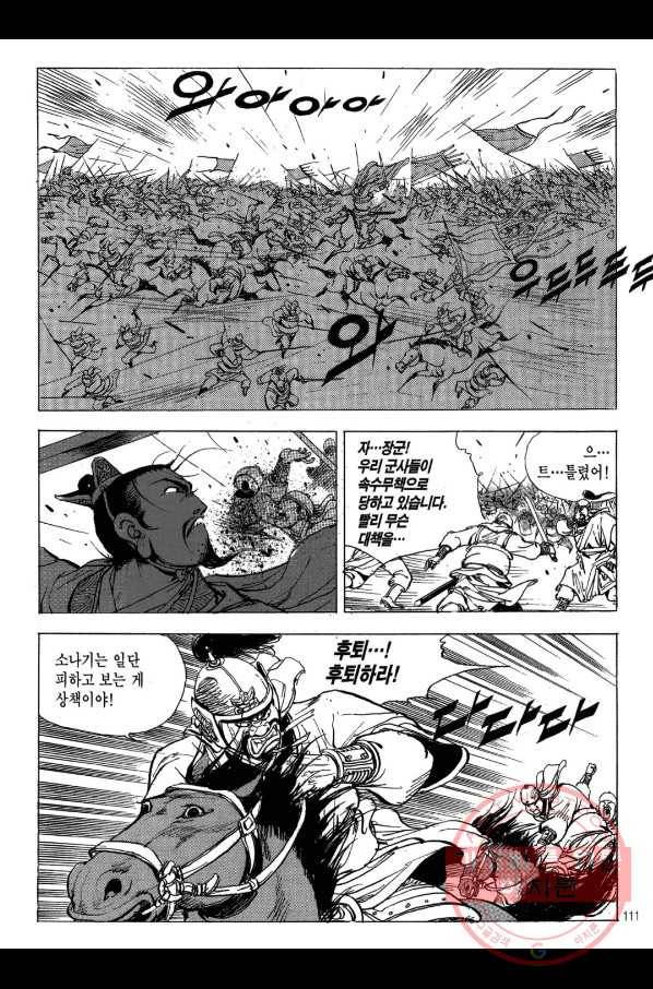 박봉성 삼국지 2부 8권 108