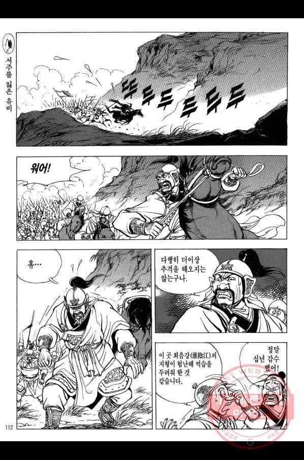 박봉성 삼국지 2부 8권 109