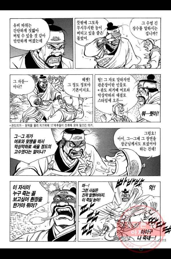 박봉성 삼국지 2부 8권 110