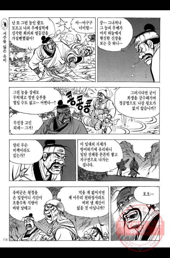 박봉성 삼국지 2부 8권 111