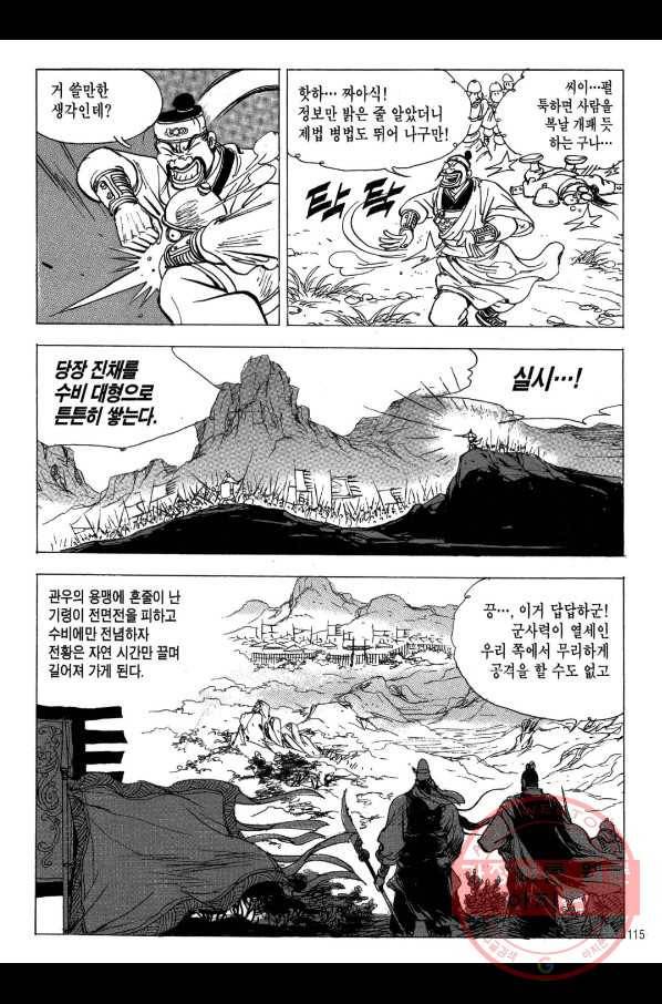 박봉성 삼국지 2부 8권 112