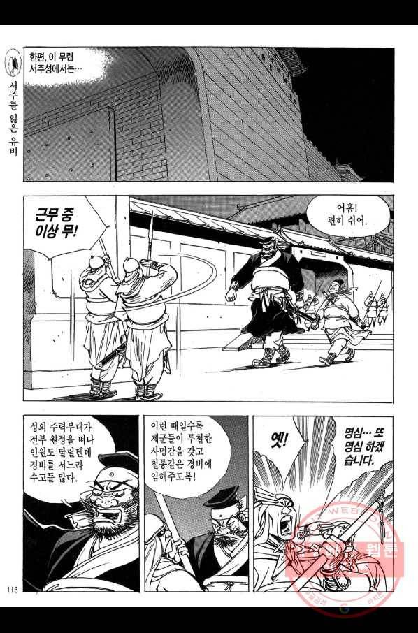 박봉성 삼국지 2부 8권 113
