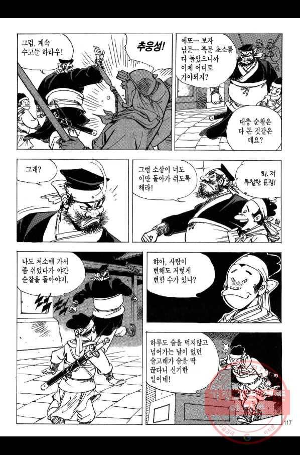 박봉성 삼국지 2부 8권 114