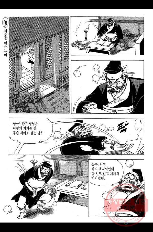 박봉성 삼국지 2부 8권 115