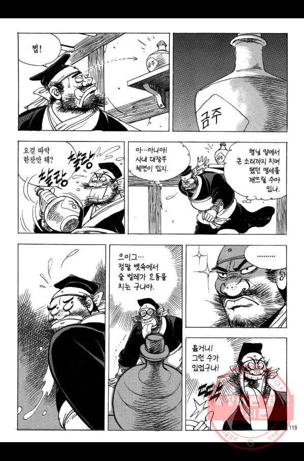 박봉성 삼국지 2부 8권 116