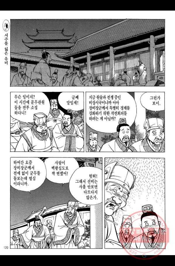 박봉성 삼국지 2부 8권 117