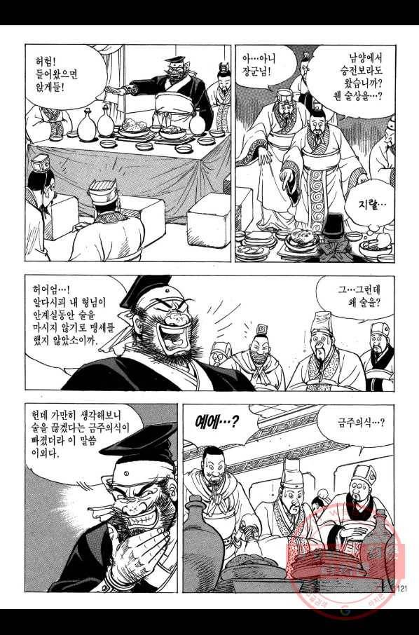 박봉성 삼국지 2부 8권 118