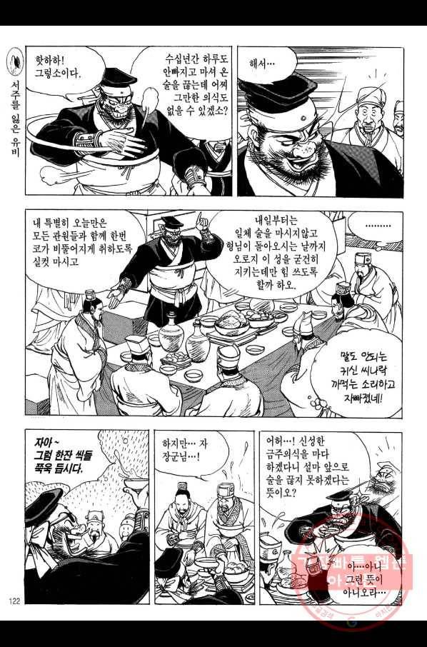 박봉성 삼국지 2부 8권 119
