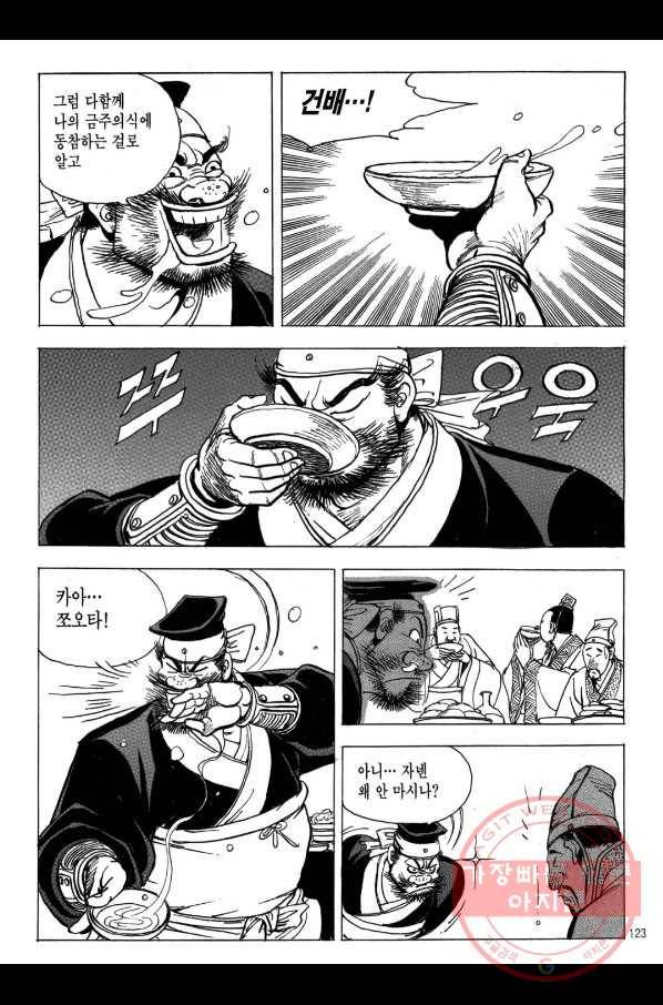 박봉성 삼국지 2부 8권 120