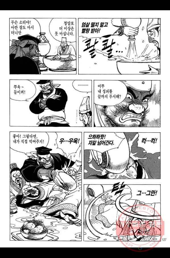 박봉성 삼국지 2부 8권 124