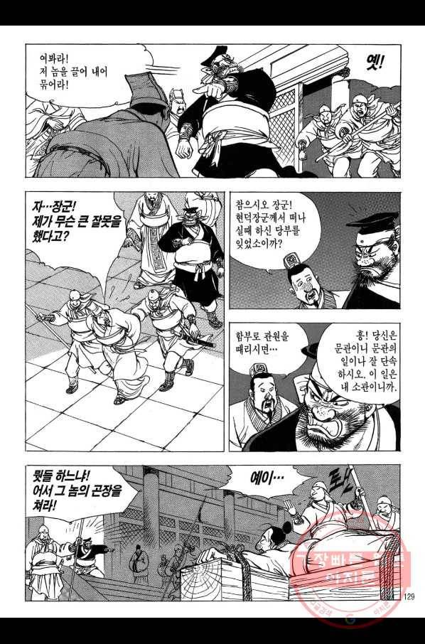 박봉성 삼국지 2부 8권 126