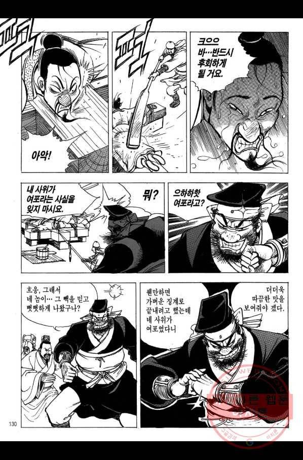 박봉성 삼국지 2부 8권 127