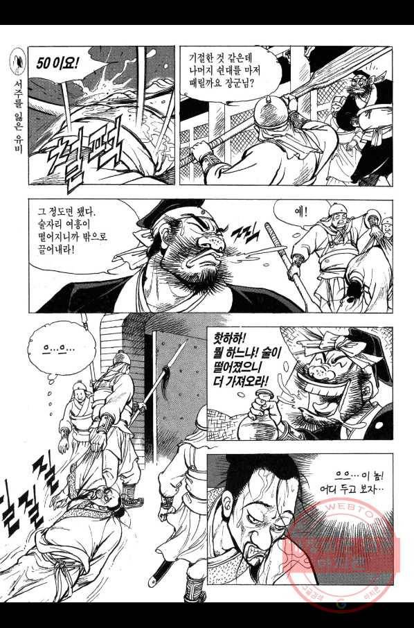 박봉성 삼국지 2부 8권 129