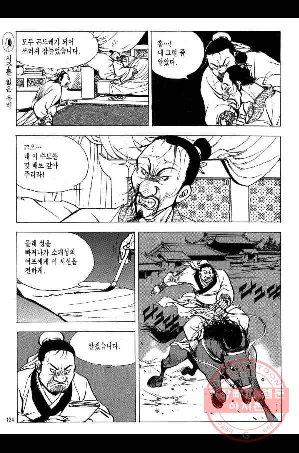 박봉성 삼국지 2부 8권 131