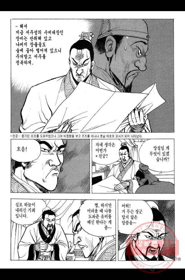 박봉성 삼국지 2부 8권 132