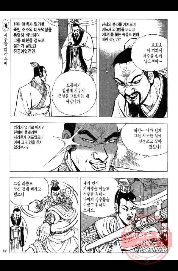 박봉성 삼국지 2부 8권 133
