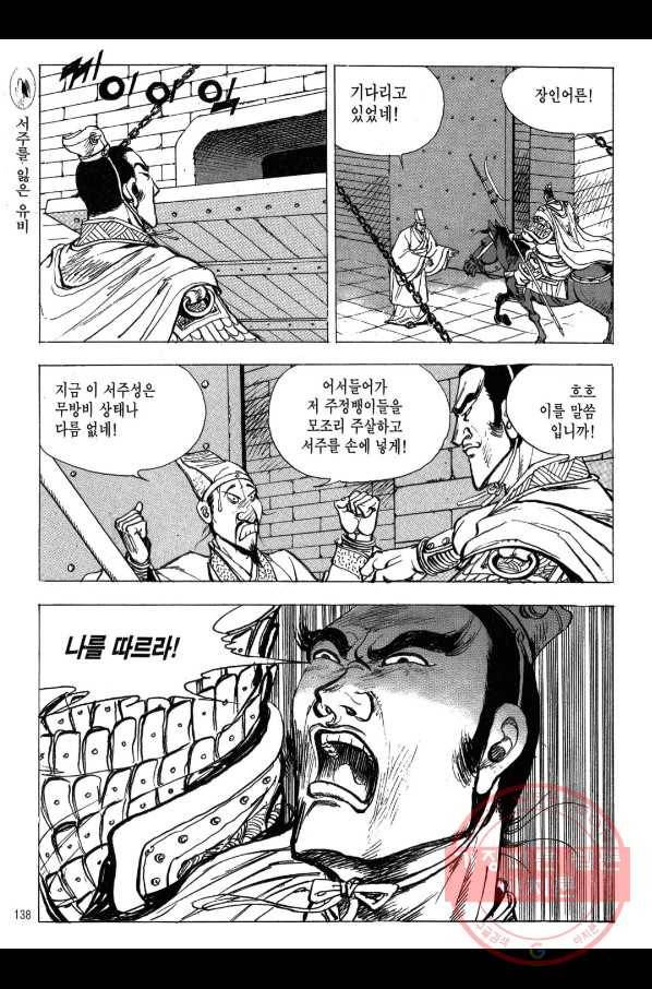 박봉성 삼국지 2부 8권 135