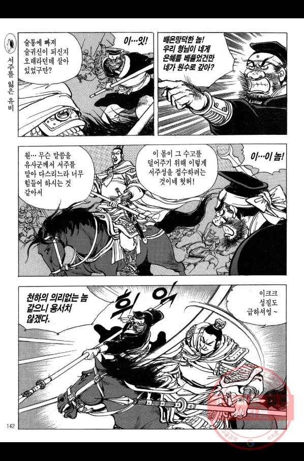 박봉성 삼국지 2부 8권 139