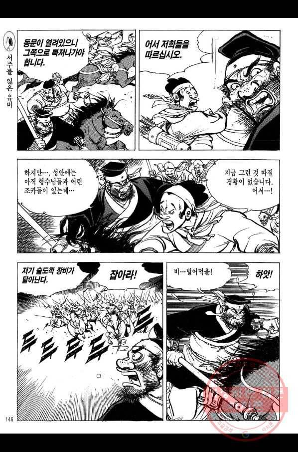 박봉성 삼국지 2부 8권 143