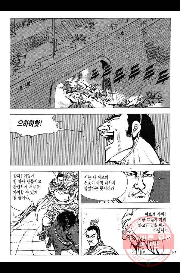 박봉성 삼국지 2부 8권 144