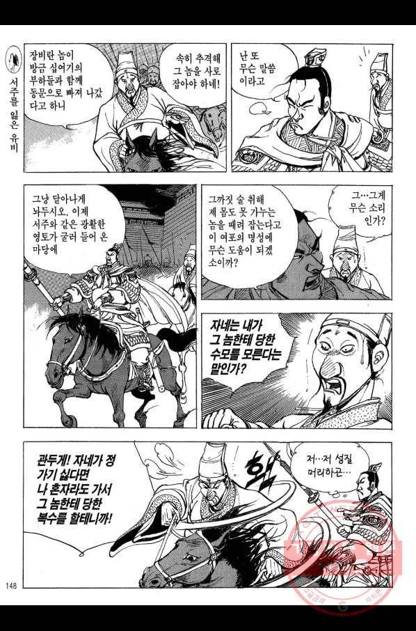 박봉성 삼국지 2부 8권 145