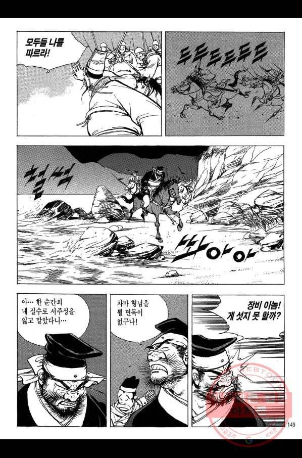 박봉성 삼국지 2부 8권 146