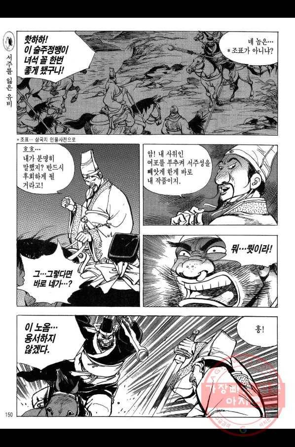 박봉성 삼국지 2부 8권 147
