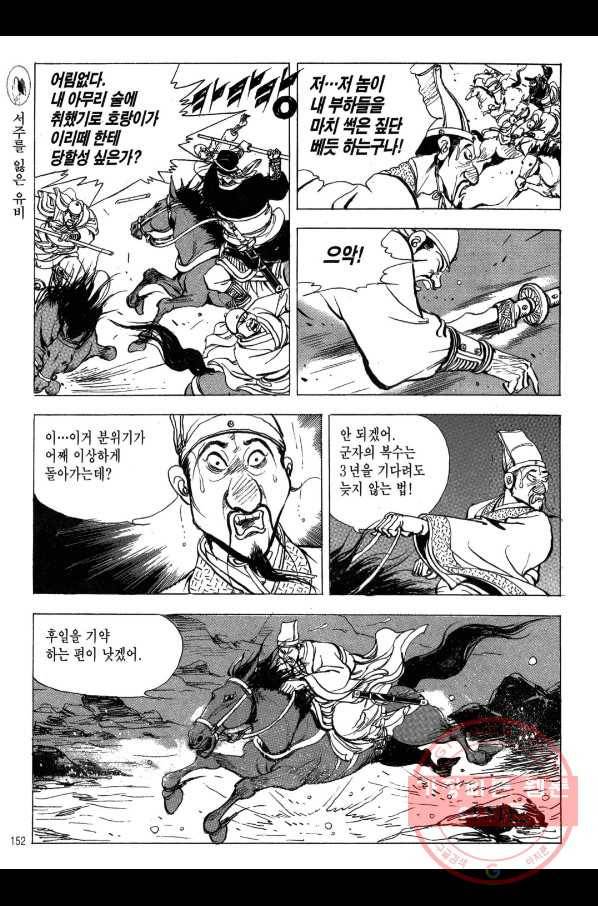 박봉성 삼국지 2부 8권 149