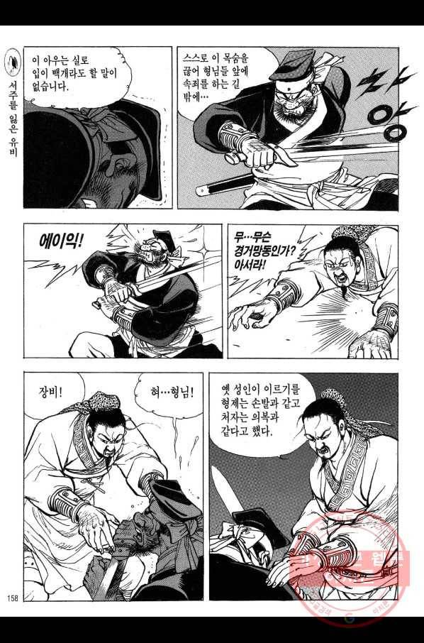 박봉성 삼국지 2부 8권 155