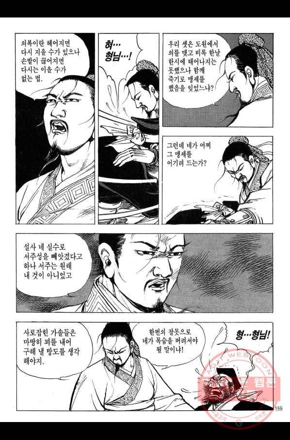 박봉성 삼국지 2부 8권 156