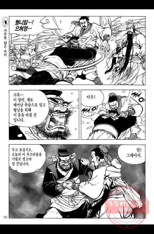 박봉성 삼국지 2부 8권 157