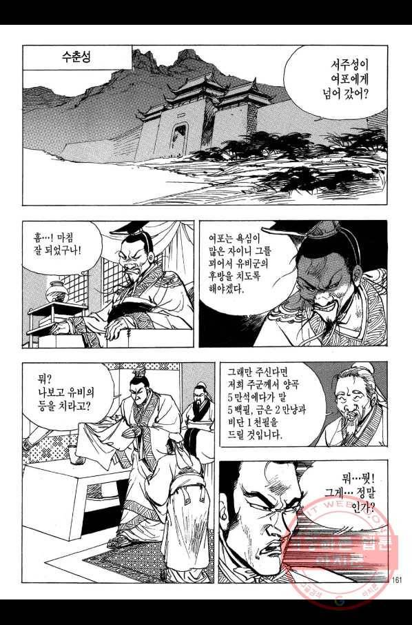 박봉성 삼국지 2부 8권 158